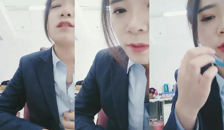 颜值不错的白领女主播上班时无聊，办公室直接开秀，相当精彩